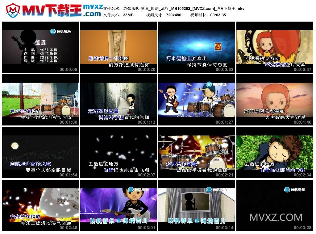 燃弦乐队-燃弦_国语_流行_MB105262